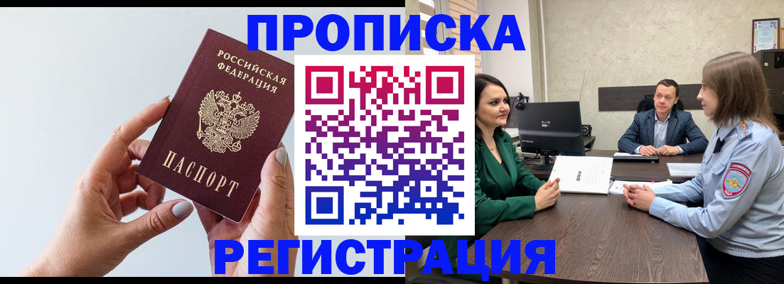 прописка гарантия в Чистополье