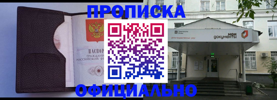 прописка в Чистополье
