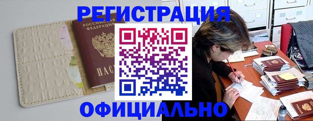 прописка гарантия в Чистополье