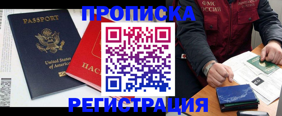 прописка регистрация в Чистополье