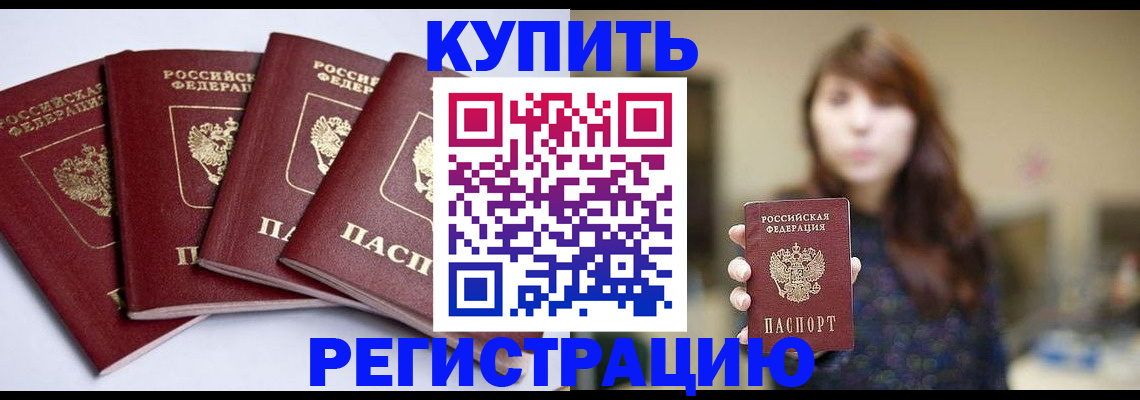 временная регистрация купить в Чистополье