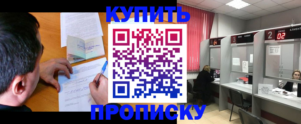 прописка от собственника в Чистополье